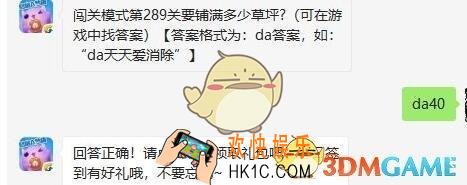 天天爱消除8月14日每日一题答案微信2019 闯关模式第289关要铺满多少草坪