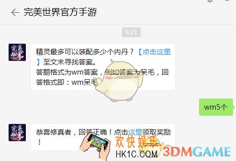 精灵最多可以装配多少个内丹？
