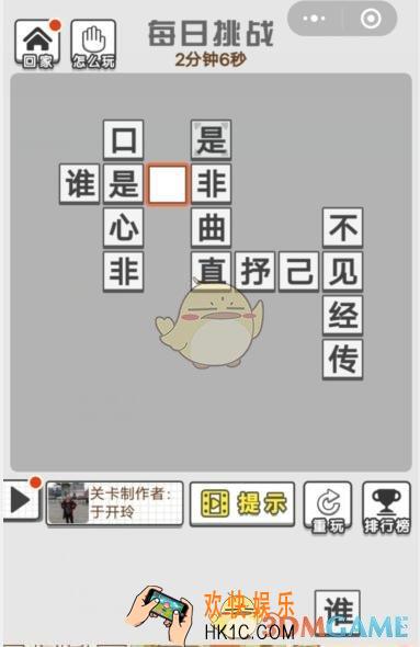 成语招贤记8月14日每日挑战答案_ 每日挑战8.14日答案攻略一览2019
