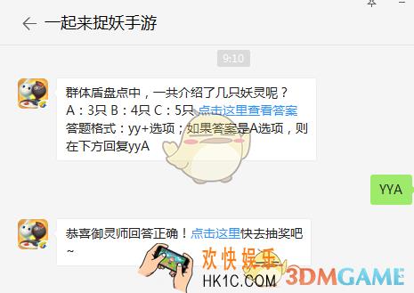 群体盾盘点中，一共介绍了几只妖灵呢？