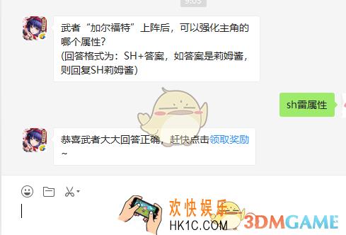 武者加尔福特上阵后可以强化主角的哪个属性_8月14日微信问答试炼答案