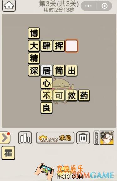 成语宫廷记每日挑战8月14日第3关答案_第3关答案图文一览2019