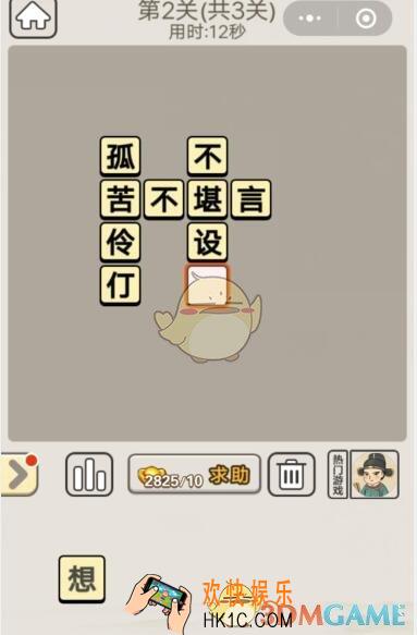 成语宫廷记每日挑战8月14日第2关答案_第2关答案图文一览2019