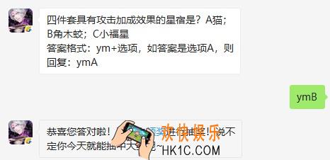 四件套具有攻击加成效果的星宿是