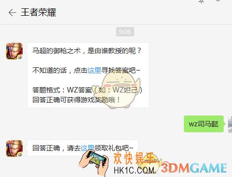 马超的御枪之术，是由谁教授的呢？