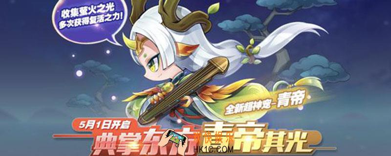 天天酷跑青帝可以复活几次_天天酷跑青帝可以复活多少次