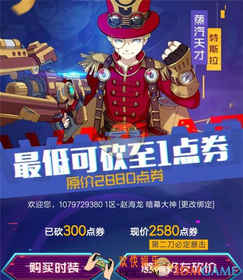 王牌战士特斯拉蒸汽天才皮肤怎么砍价_特斯拉蒸汽天才皮肤砍价攻略