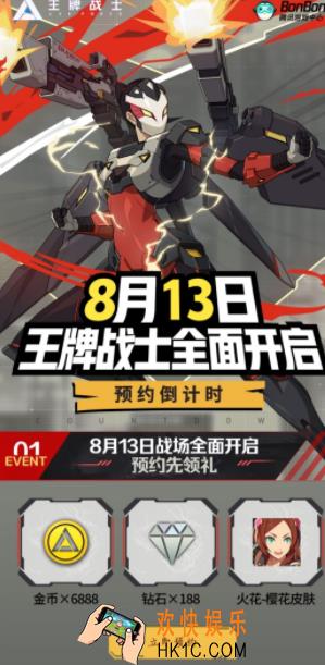 王牌战士预约礼包有什么_预约礼包详情一览