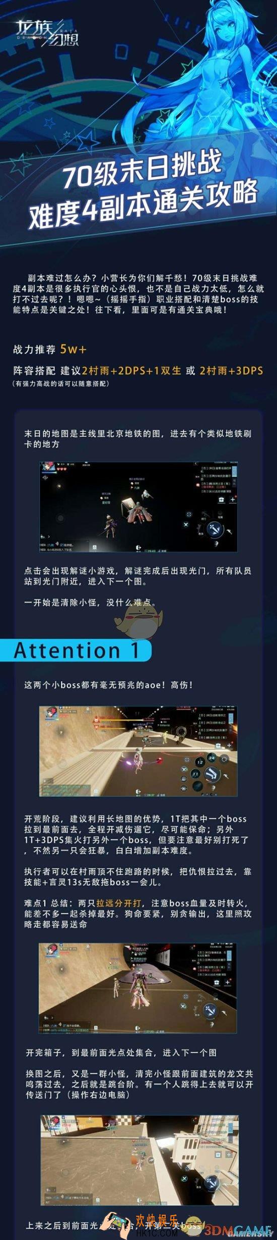 龙族幻想末日挑战难度4副本怎么过_70级末日挑战难度4副本攻略
