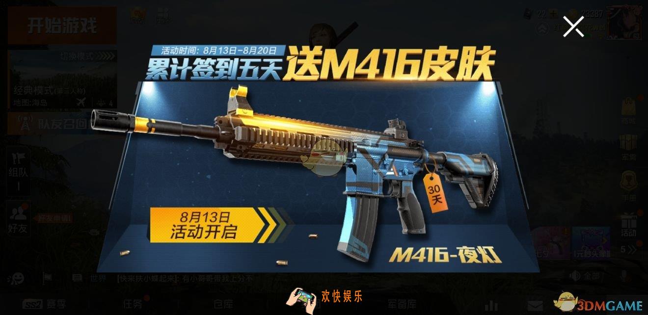 和平精英m416夜灯皮肤怎么获取_皮肤获取方式