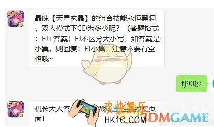 全民飞机大战8月13日每日一题答案微信2019 晶魄【天星玄晶】的组合技能永恒黑洞，双人模式下CD为多少呢