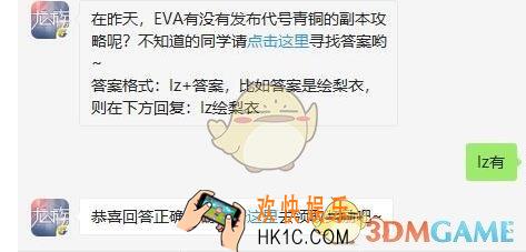 龙族幻想8月13日每日一题答案2019_在昨天，EVA有没有发布代号青铜的副本攻略呢
