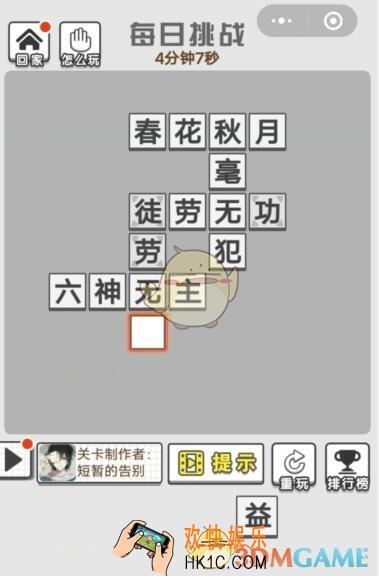 成语招贤记8月13日每日挑战答案_ 每日挑战8.13日答案攻略一览2019