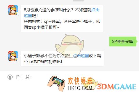 8月份累充送的套装叫什么_8月13日微信每日一题答案