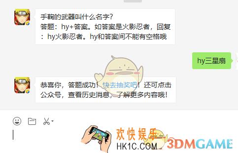 手鞠的武器叫什么名字_8月13日微信每日一题答案