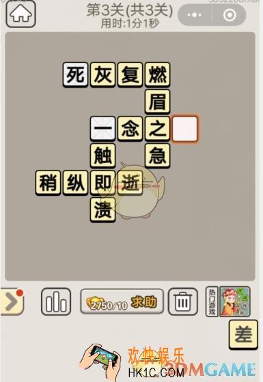 成语宫廷记每日挑战8月13日第3关答案_第三关答案图文一览2019