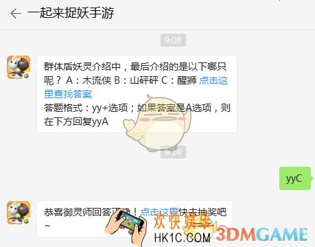 群体盾妖灵介绍中，最后介绍的是以下哪只呢？