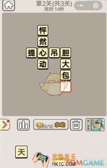 成语宫廷记每日挑战8月13日第2关答案_第二关答案图文一览2019