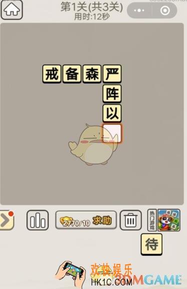 成语宫廷记每日挑战8月13日第一关答案_第1关答案图文一览2019