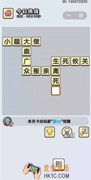 成语小秀才8月13日每日挑战答案是什么_8月13日每日挑战答案