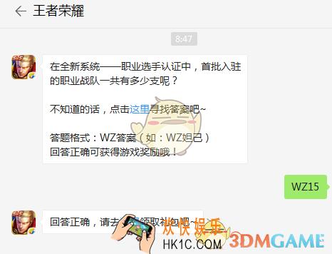 在全新系统——职业选手认证中，首批入驻的职业战队一共有多少支呢？