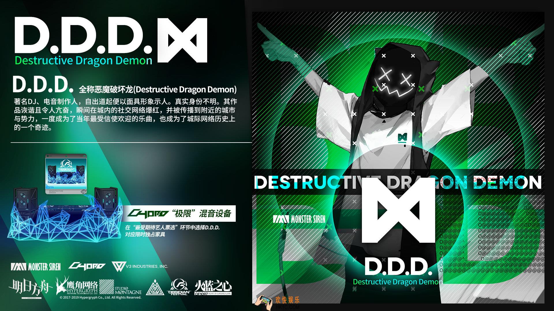 明日方舟火蓝之心玩法介绍_票选活动艺人D.D.D.预览