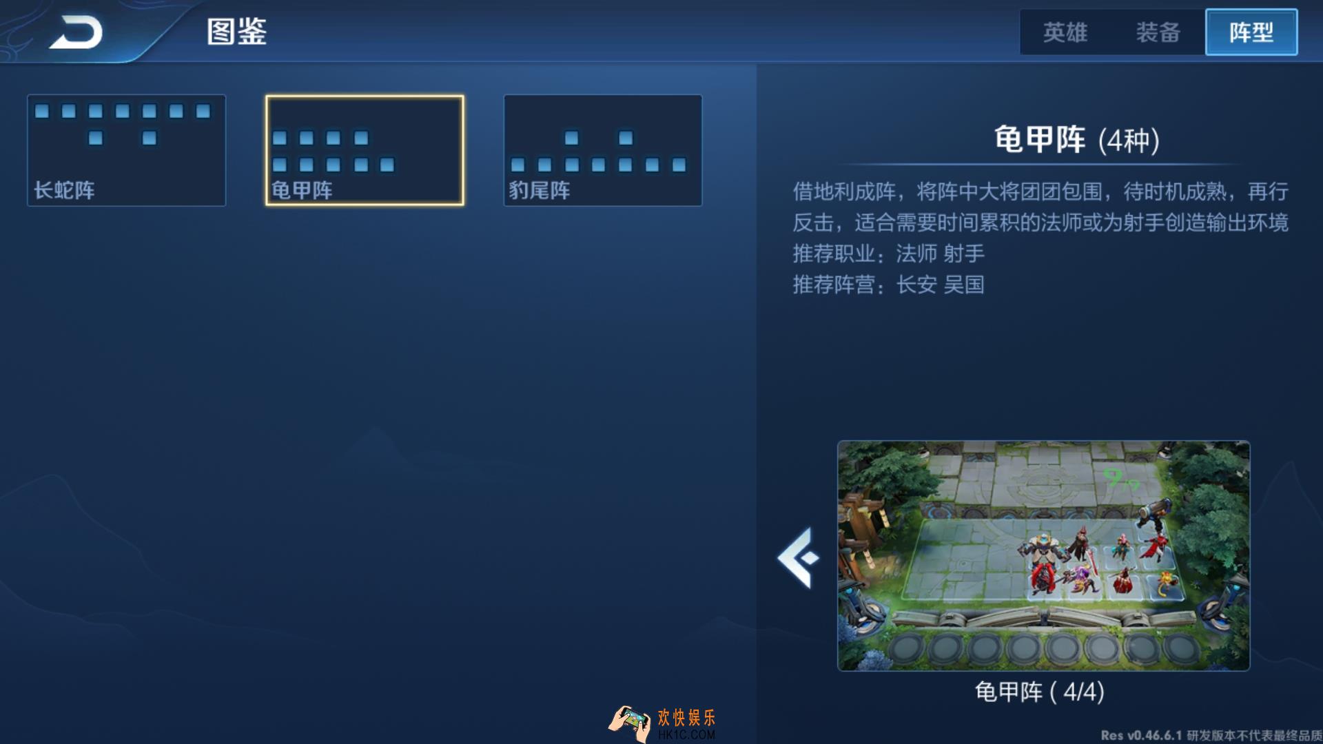 王者荣耀自走棋全阵型介绍_王者模拟战阵型攻略大全
