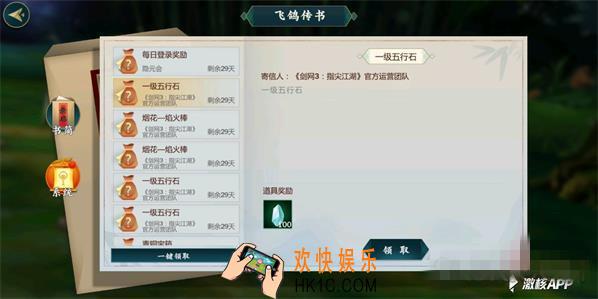 剑网3指尖江湖怎么每日领取140五行石_每日领取140五行石攻略