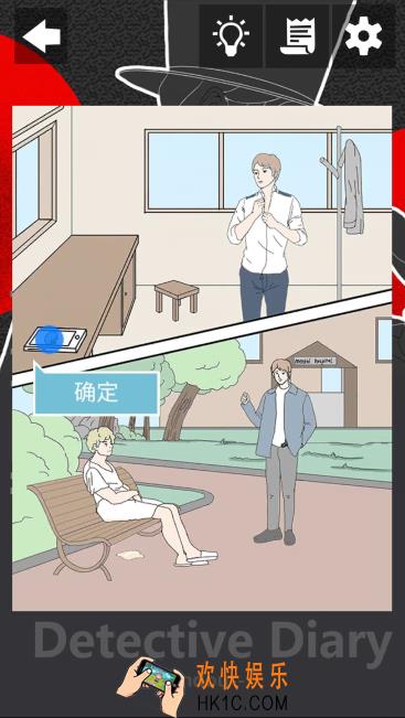 侦探日记第73