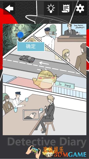 侦探日记第25