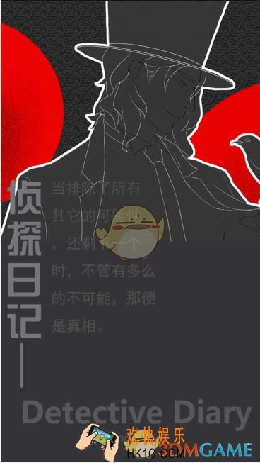 侦探日记攻略大全_全关卡图文通关攻略汇总