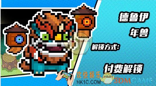 元气骑士德鲁伊年兽皮肤怎么获取_德鲁伊年兽皮肤获取攻略