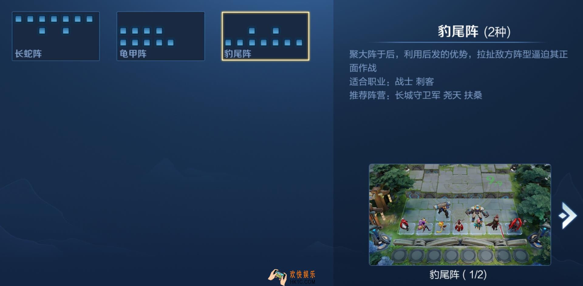 王者荣耀自走棋豹尾阵怎么站位_王者模拟战豹尾阵职业|阵营推荐
