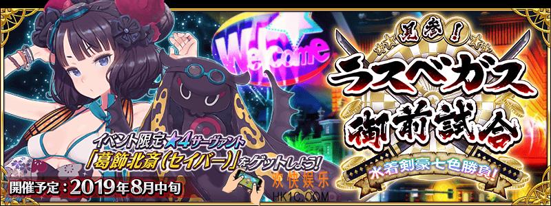 FGO日服2019夏日泳装活动_日服FGO2019夏活内容有哪些