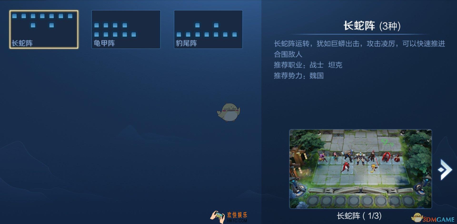 王者荣耀自走棋长蛇阵怎么站位_王者模拟战长蛇阵职业|阵营推荐
