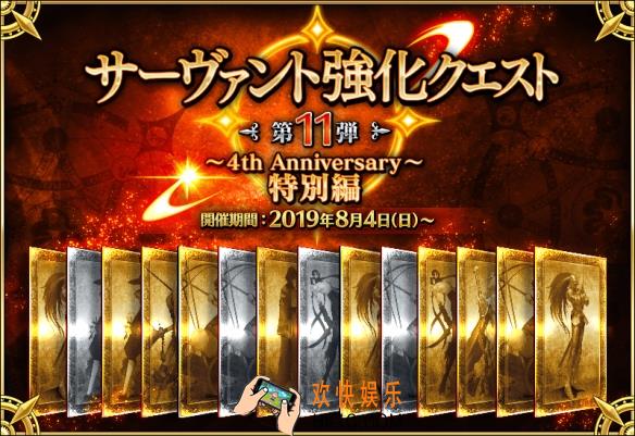 FGO四周年从者强化有哪些_强化内容详细介绍