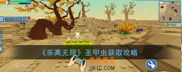 乐高无限圣甲虫怎么获取_圣甲虫获取攻略