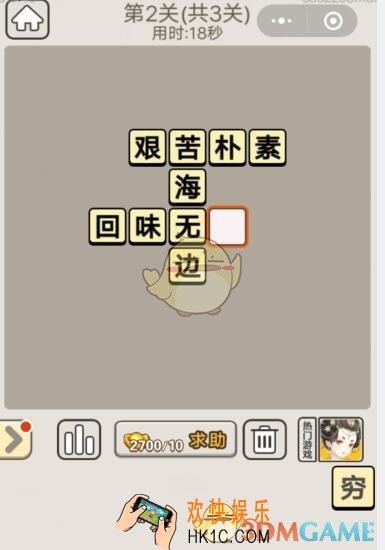 成语宫廷记每日挑战8月12日第2关答案_第二关答案图文一览2019