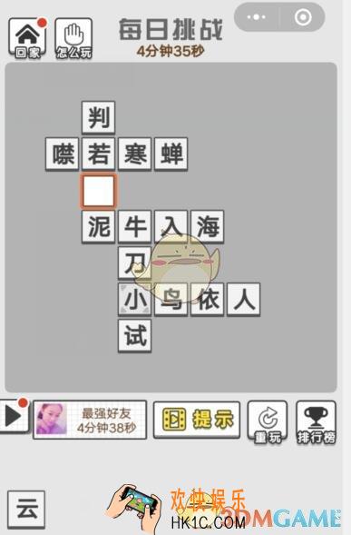 成语文曲星每日挑战8月12日答案_每日挑战今日答案图文一览2019