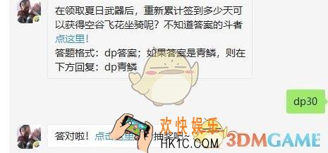 斗破苍穹手游8月12日每日一题答案微信2019 在领取夏日武器后，重新累计签到多少天可以获得空谷飞花坐骑呢