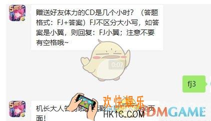 全民飞机大战8月12日每日一题答案微信2019 赠送好友体力的CD是几个小时