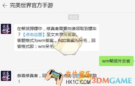 在帮派押镖中，修真者需要向谁领取到镖车？