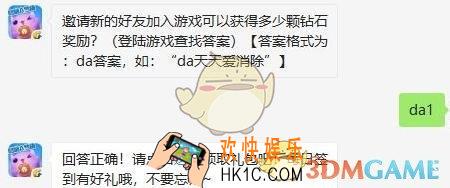 天天爱消除8月12日每日一题答案微信2019 邀请新的好友加入游戏可以获得多少颗钻石奖励