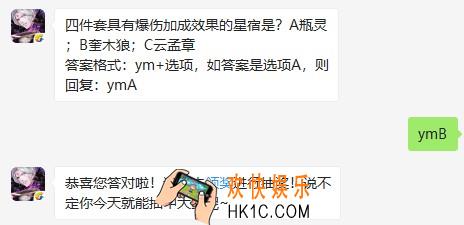 四件套具有爆伤加成效果的星宿是