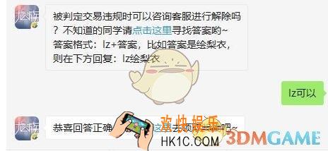 龙族幻想8月12日每日一题答案2019_被判定交易违规时可以咨询客服进行解除吗