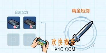 乐高无限精金短剑怎么制作_精金短剑制作|解锁方法