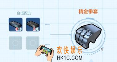 乐高无限精金拳套怎么制作_精金拳套制作|解锁方法