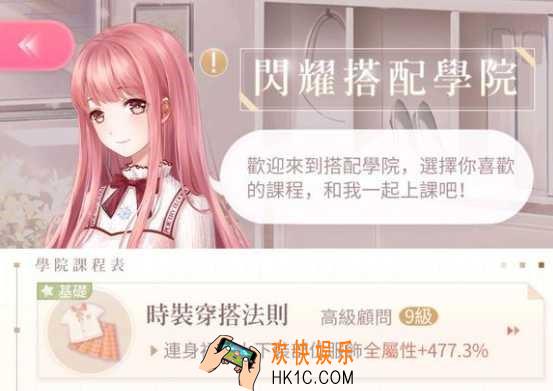 闪耀暖暖搭配学院怎么升级_升级顺序推荐
