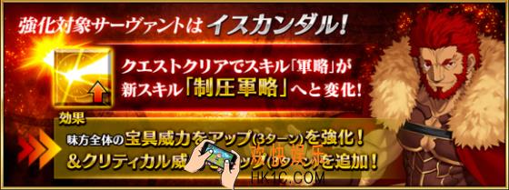 FGO伊斯坎达尔强化材料_伊斯坎达尔提升效果