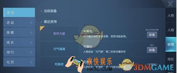 龙族幻想和平大使称号怎么得_称号和平大使咕咕获得方法介绍